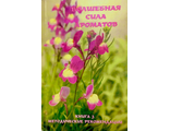Васягина С. Волшебная сила ароматов. Кн. 3. Рига:  2000