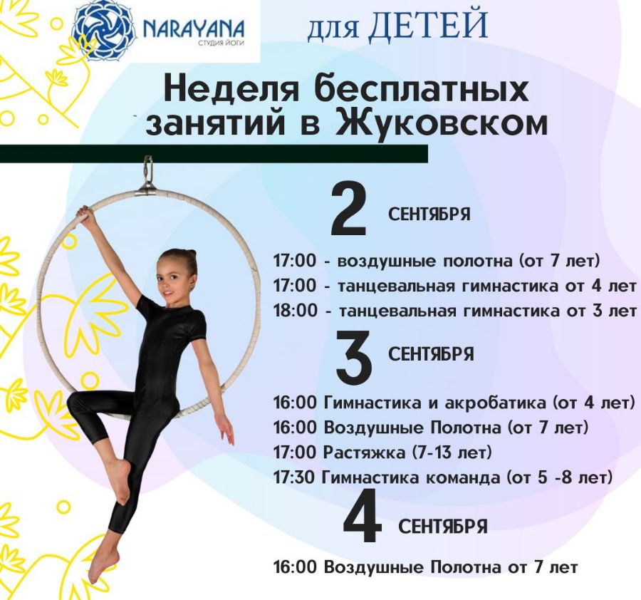 гимнастика в Жуковском танцы для детей жуковский растяжка жуковский акробатика жуковский йога жуковс гимнастика в Жуковском танцы для детей жуковский растяжка жуковский акробатика жуковский йога жуковс