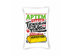 Подушка вертикальная #6 Артём