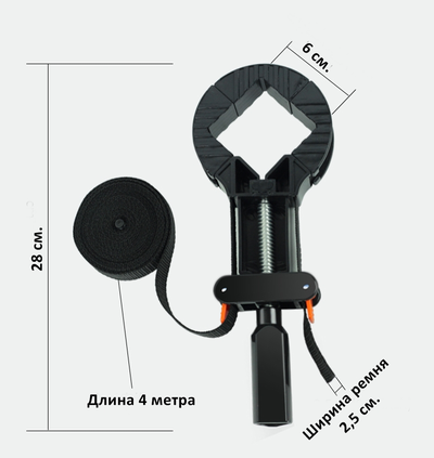 Ременная струбцина 4 м.