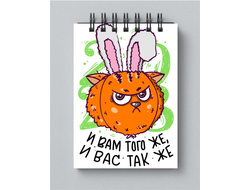 Блокнот год Кролика №33