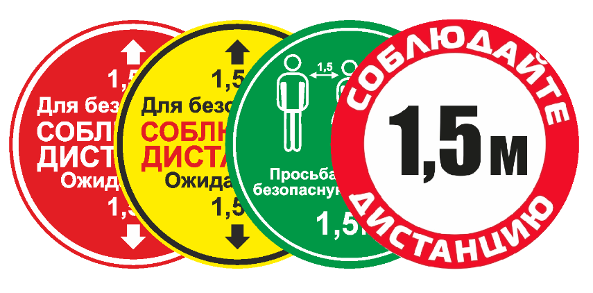 Наклейки социальная дистанци 