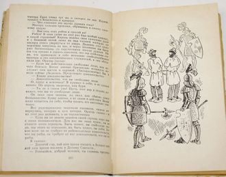 Твен М. Янки из Коннектикута при дворе короля Артура. Ростов-на-Дону: Ростовское книжное издательство. 1982г.