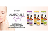 ВИТЭКС AMPOULE Effect