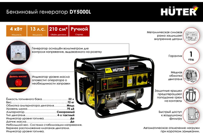 Бензогенератор DY5000L HUTER 64/1/5