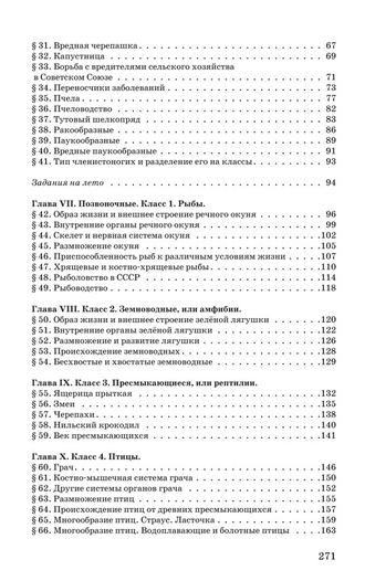 Зоология. Учебник для 6-7 классов средней школы (1950)