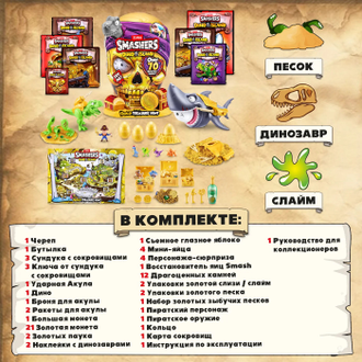 Набор игровой Smashers Золотой череп Dino Island 74123