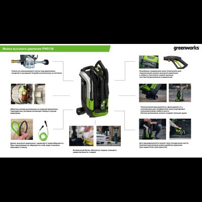 Мойка высокого давления электрическая Greenworks PW5130, 130 бар