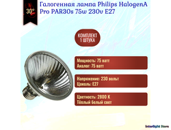 Philips HalogenA Pro PAR30s 75w 230v 30° E27