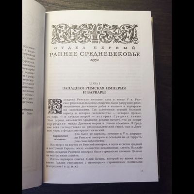 История средних веков. Учебник для 6-7 классов средней школы. проф. Косминский Е.А. 1941