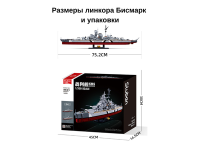 Конструктор Sluban корабль 2в1 Бисмарк и Тирпиц (1849 деталей)