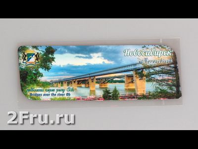Гибкий магнит 14х5 см. - мосты через Обь, Новосибирск | интернет-магазин 2fru.ru