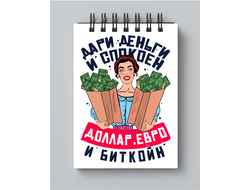 Блокнот на 8 марта №48