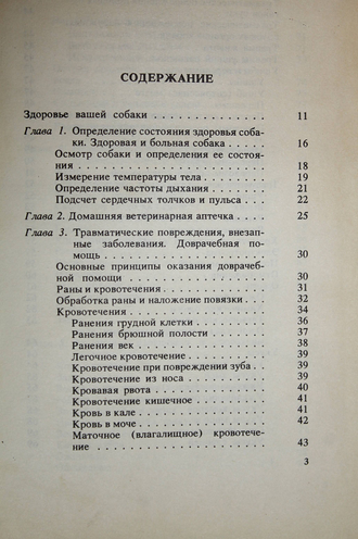 Баранов А.Е. Здоровье вашей собаки. М.: Римэкс. 1992г.
