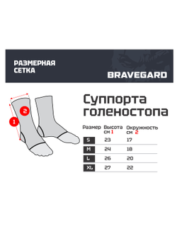 Суппорт голеностопа для пляжного самбо Bravegard Ascend красный