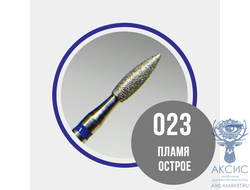 866.104.243.080.023 Фреза алмазная пламя острое 023 синее Grattol
