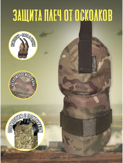 ЗАЩИТА ПЛЕЧ