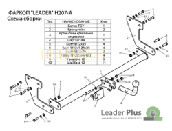 Фаркоп Лидер-Плюс для Hyundai Getz 2005-2011