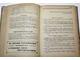 Ростов. Адресно-справочная книга. Ростов-н/Д: Ростовгорсправка, 1938.