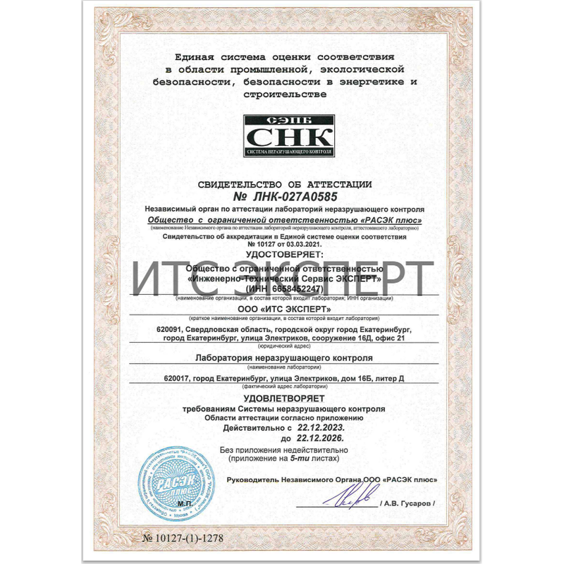 Заключение СНК об ИТС ЭКСПЕРТ от 22.12.2023