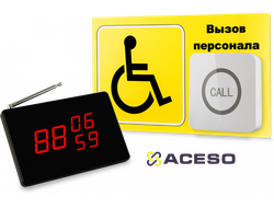 Комплект вызова персонала профессиональный №6