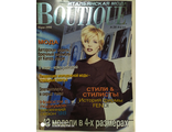 Журнал &quot;BOUTIQUE (Бутик)&quot; март 1998  № 28/ 4-й год