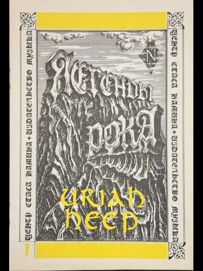 Uriah Heep Легенды Рока Андрей Кокарев Book Иностранные книги, книги о музыке, Intpressshop