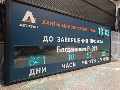 Таймер отсчета дней до завершения проекта с названием   530*1330мм