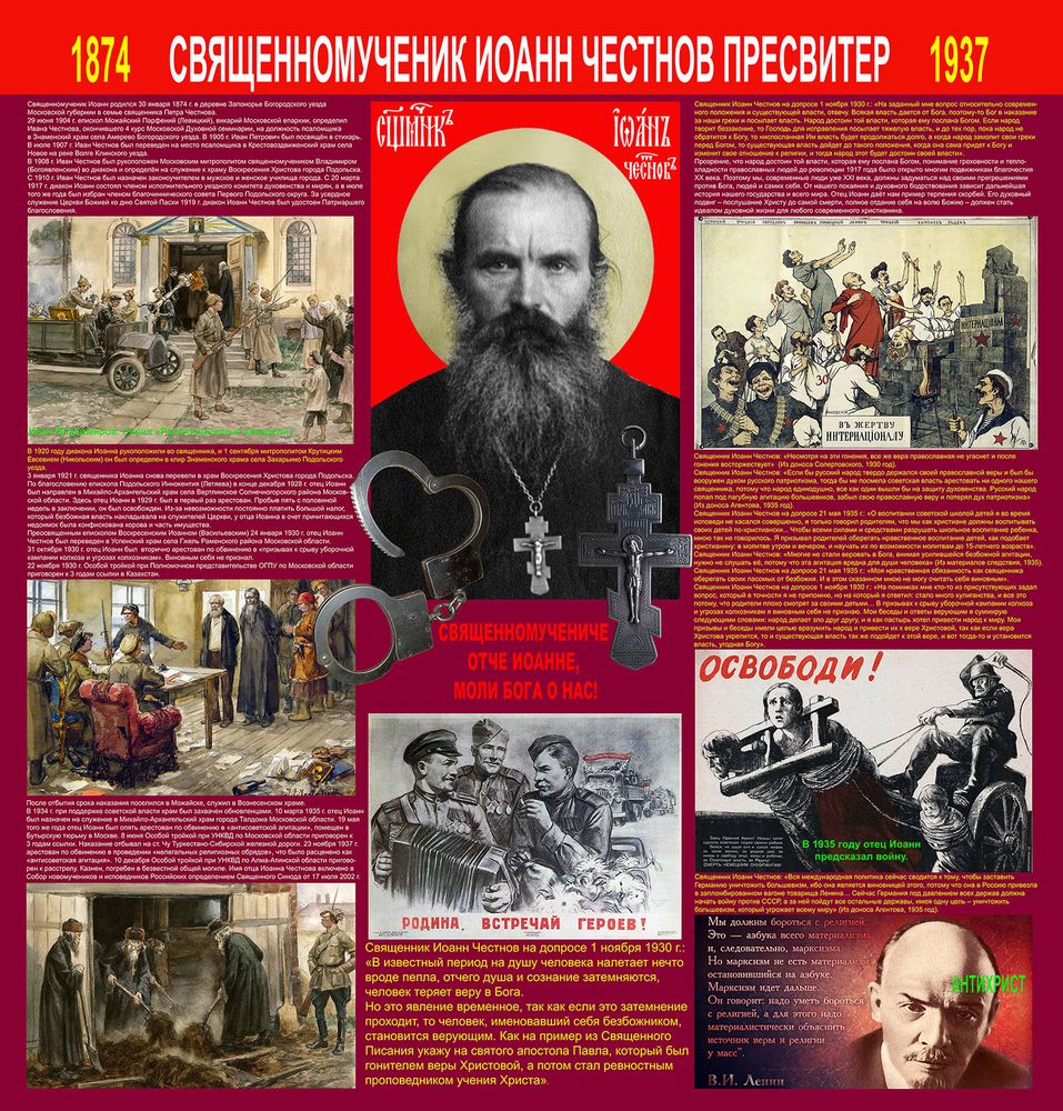 Священномученик Иоанн Чистнов