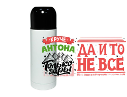 Термос #5 Антон