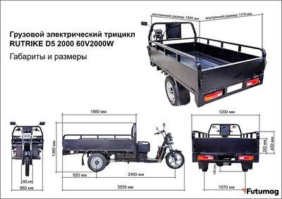 Грузовой электротрицикл Rutrike D5 2000 60V2000W
