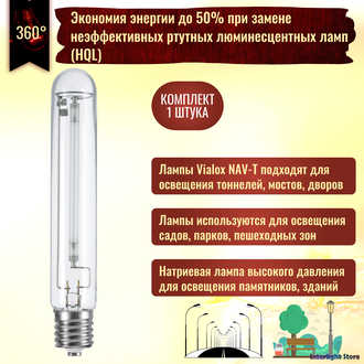 Osram Vialox NAV-T 100w E40