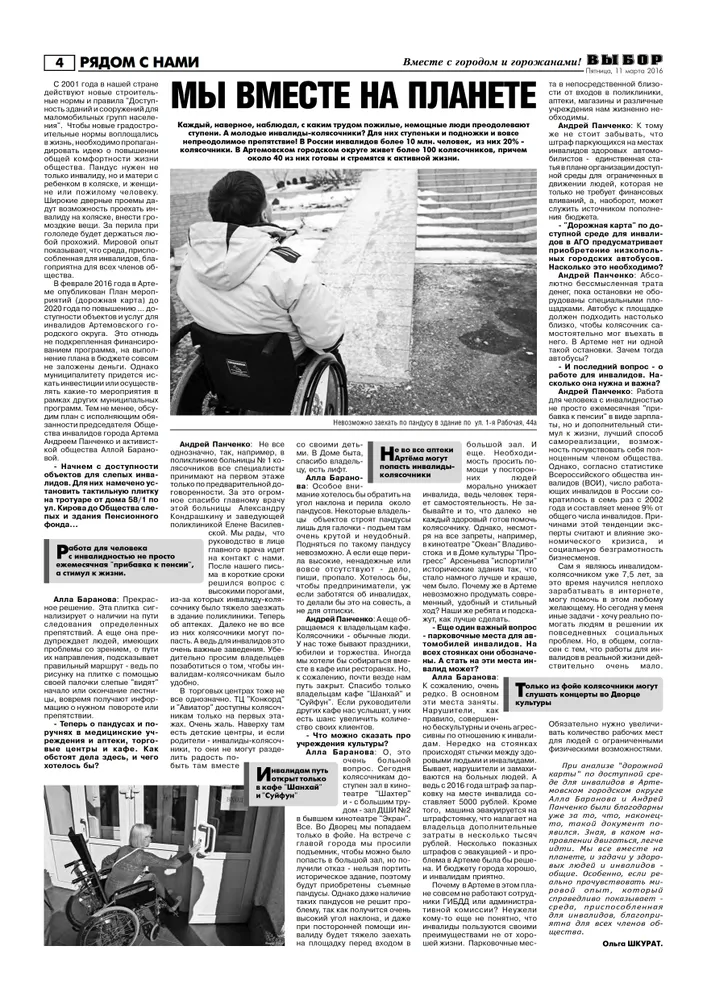 Статья в газете "Выбор" №18 от 11.03.2016 года "Мы вместе на планете"