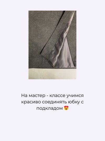 Онлайн мастер-класс “Юбка с запахом” + выкройки 42–56 размеров | Пошив для новичков