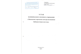 Устав учреждения