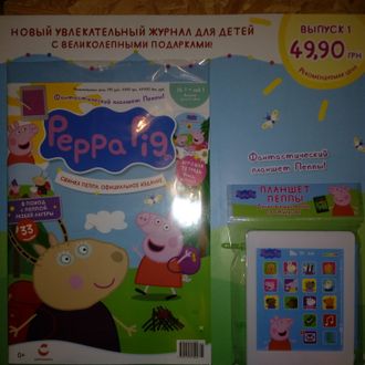 Журнал &quot;Свинка Пеппа. Официальное издание. Peppa Pig. Official edition&quot; №1 + подарок и наклейки