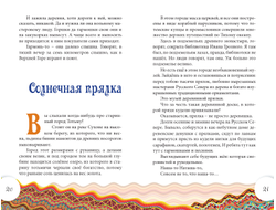 Анатолий Ехалов. Сказки Деда-Всеведа. Мифы, предания и бывальщины, нашёптанные дорожными ветрами на Русском Севере.