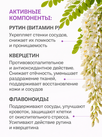 Экстракт софоры японской для внутреннего применения 100 гр.