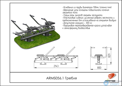 Гребля (двойной)