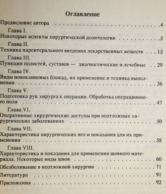 Серебрянцев В. К. Некоторые частные вопросы общей хирургии. М.: Круг. 1994.