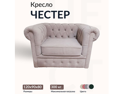 Кресло "Chester", 90х120х80 см, Серый металлик