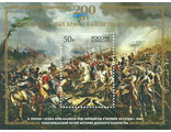 1739. 200 лет победе союзных армий в битве под Лейпцигом. Почтовый блок