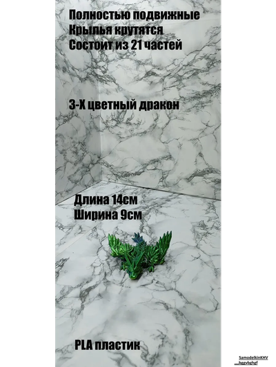 Дракон Бэби