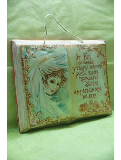 Книга с молитвой