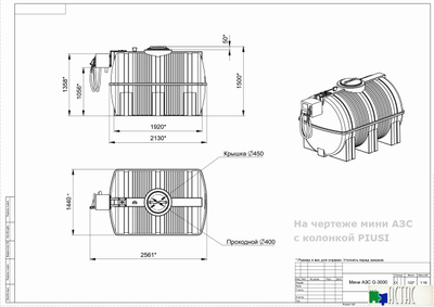 Готовое решение — мини АЗС G 3000