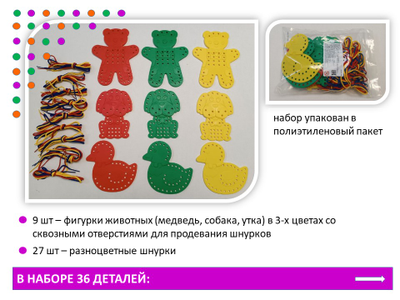 Шнуровки "Веселые животные". Набор