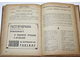 Ростов. Адресно-справочная книга. Ростов-н/Д: Ростовгорсправка, 1938.