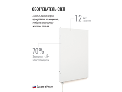 Инфракрасный обогреватель СТЕП 250/0,96х0,52