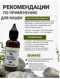 Кормовая добавка для собак и кошек: Жир ската + Масло рейши, DOBROPET, 100 мл