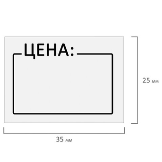 Ценник средний "Цена" 35х25 мм белый, самоклеящийся, КОМПЛЕКТ 5 рулонов по 250 шт., BRAUBERG, 112362